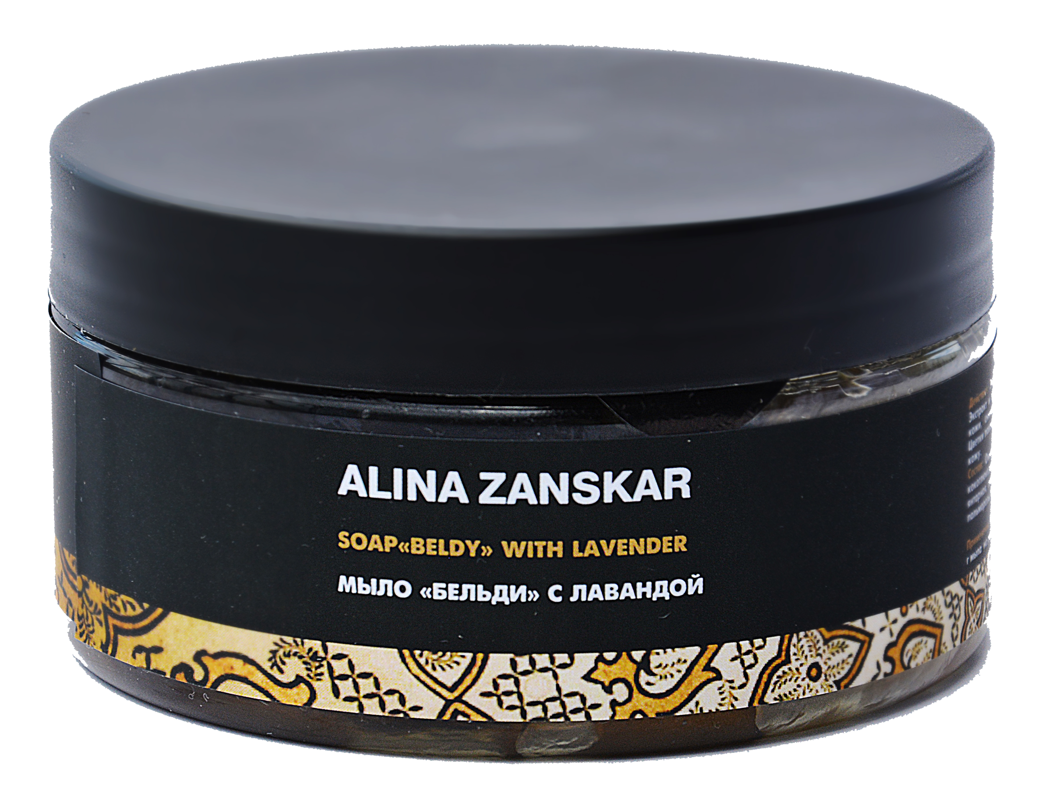 Мыло черное «Бельди» с Лавандой Alina Zanskar в интернет магазине косметики на официальном сайте