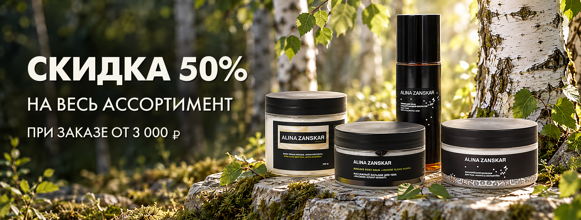 Скидка 50% от 3000 ₽